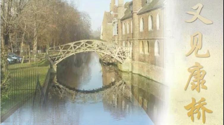 【言为心声】名家美诵（238）——向海燕《又见康桥》作者：杨克